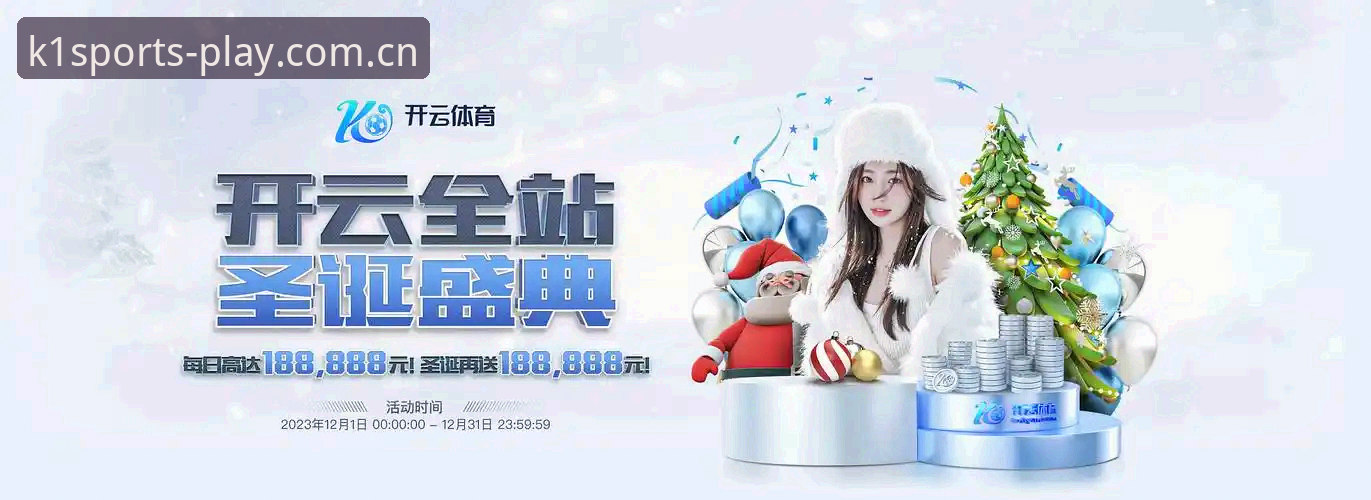 K1体育APP最新版升级体验：5个让老用户爱不释手的功能与3种高效使用技巧